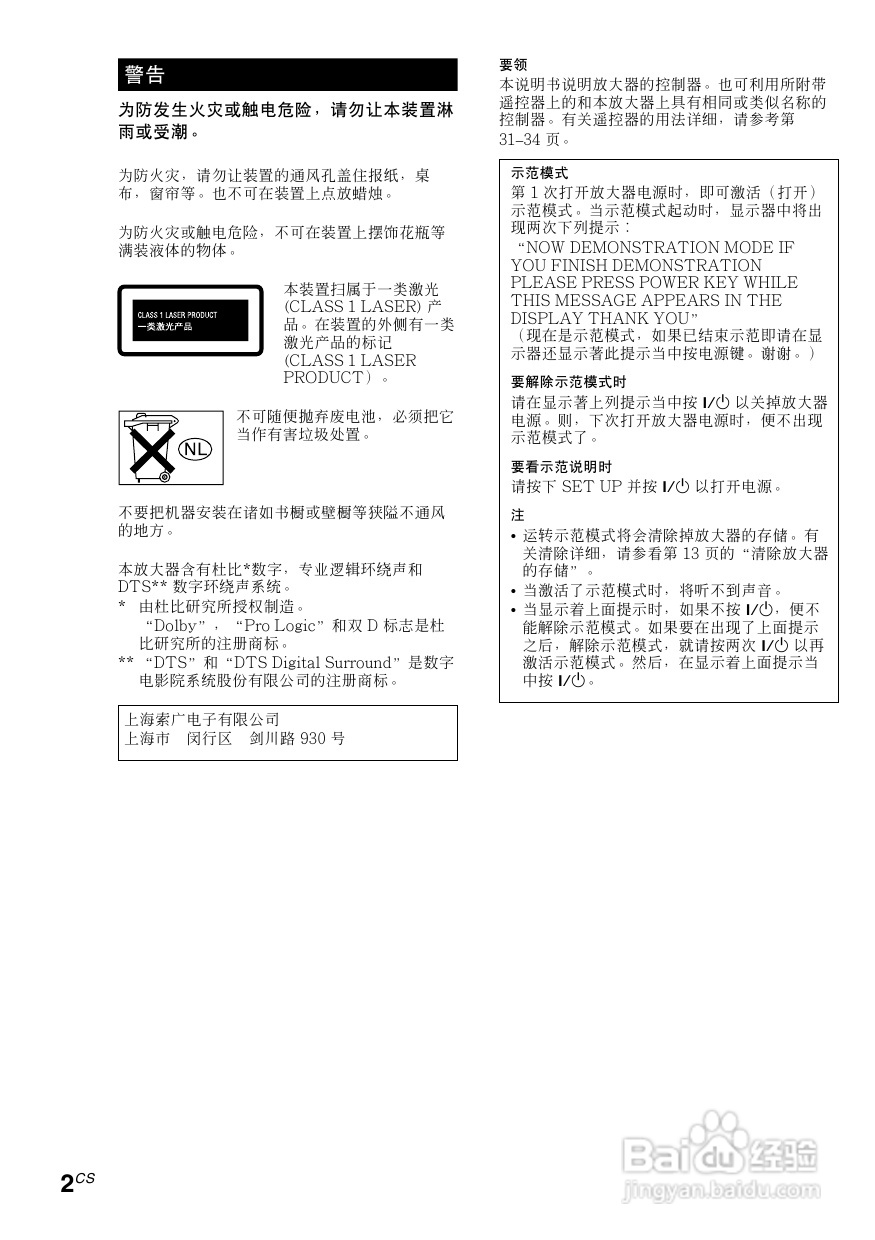 索尼HT-SL7A家庭影院使用说明书:[2]