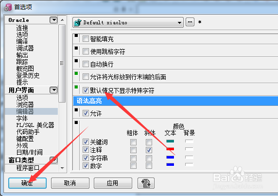 PLSQL编辑器怎么设置默认情况下显示特殊字符