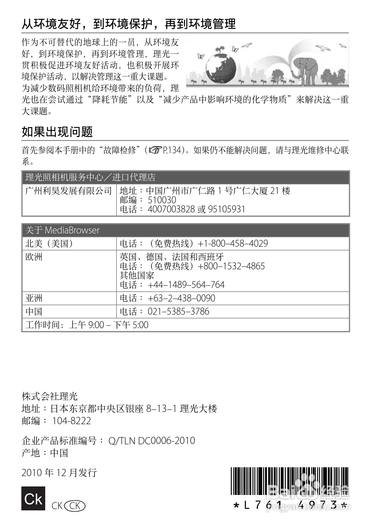 理光CX5数码相机说明书:[20]