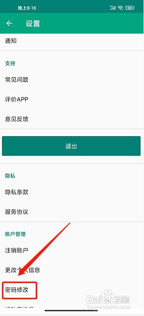 Tripadvisor猫途鹰app如何修改密码