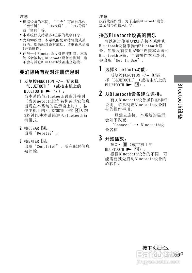 索尼CMT-DH5BT迷你组合音响使用说明书:[10]