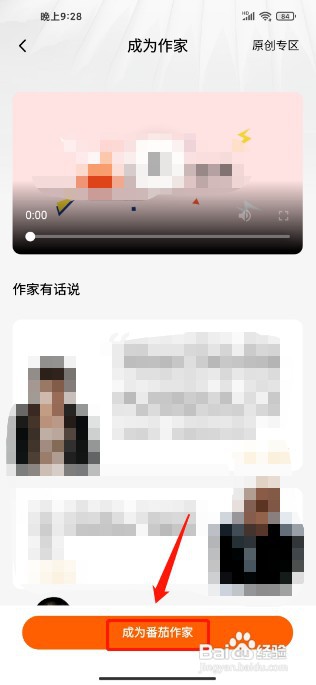 番茄免费小说APP如何成为番茄作家