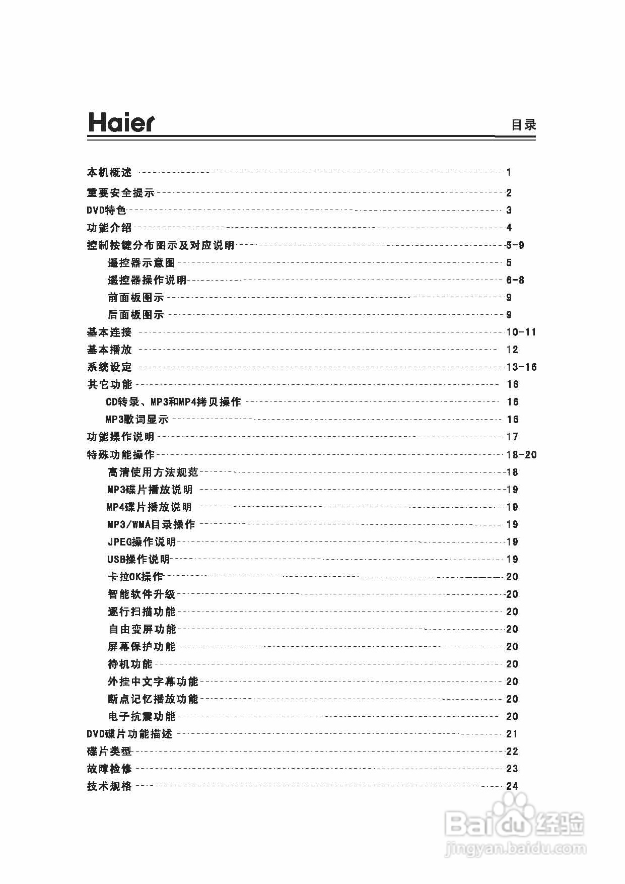 海尔DVD-H2260影碟机使用说明书:[1]