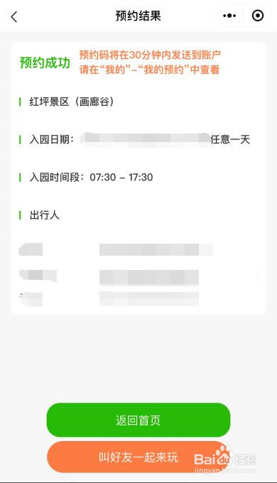 怎么预约神农架景区免费门票
