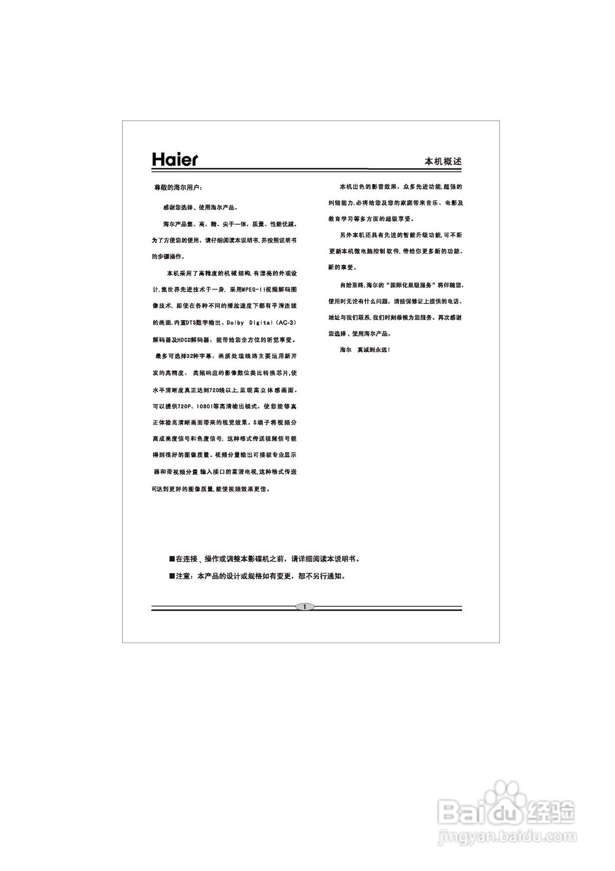 海尔DVD-H6651影碟机使用说明书:[1]