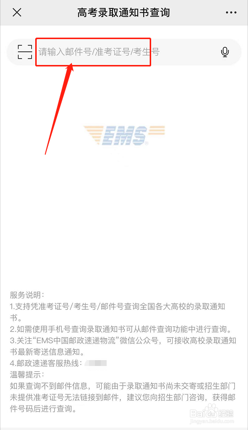 怎么知道录取通知书什么时候到