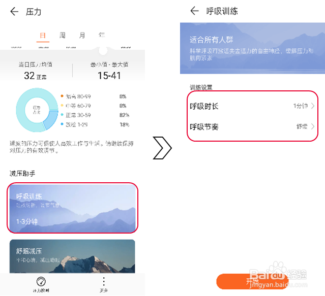 华为手环B6压力功能使用指导