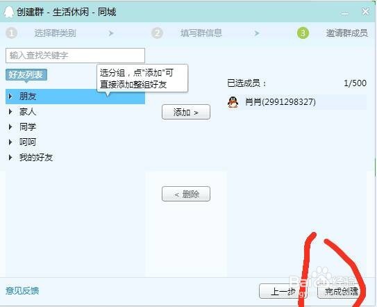 如何申请QQ群