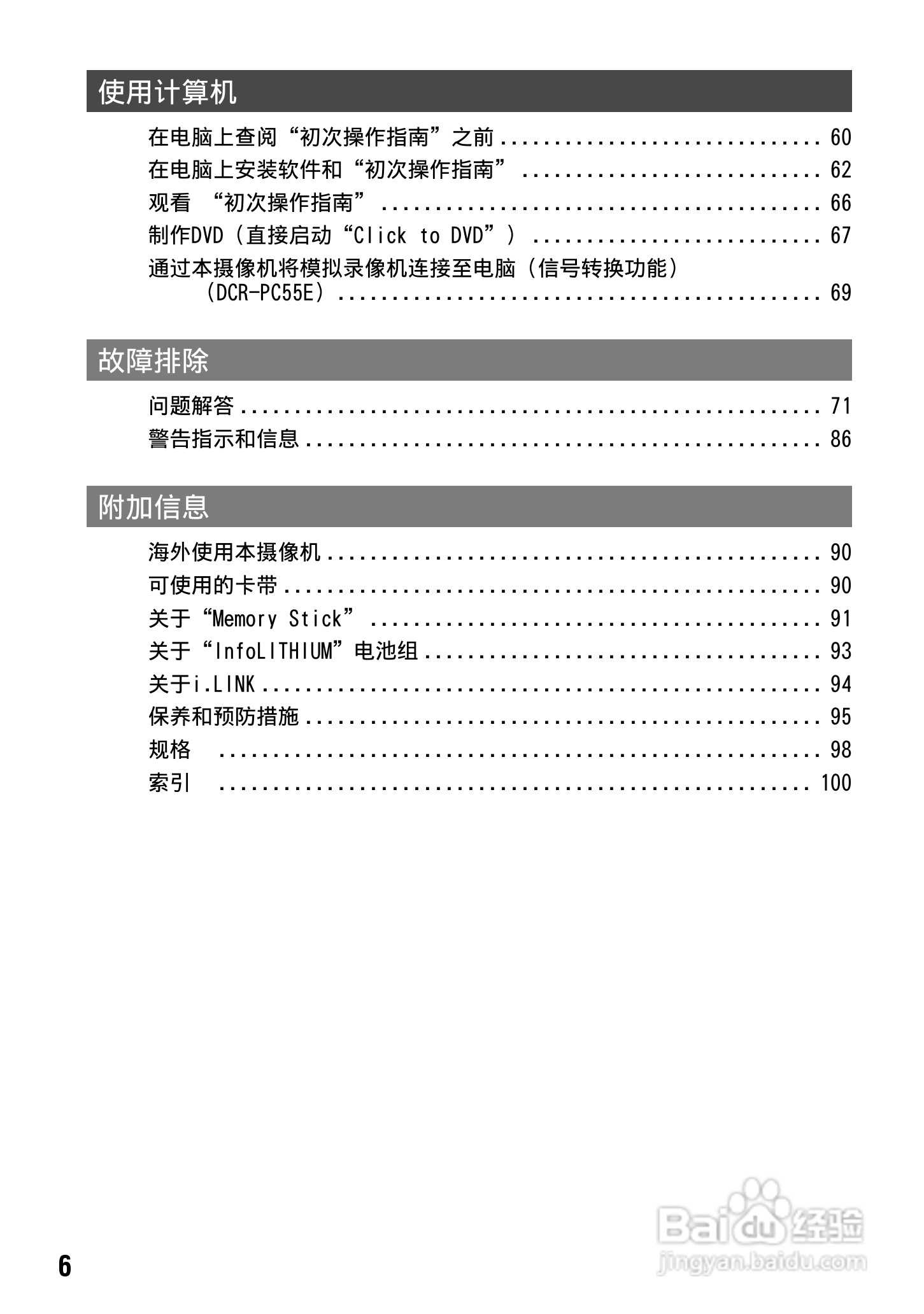 索尼DCR-PC53E数码摄像机使用说明书:[1]