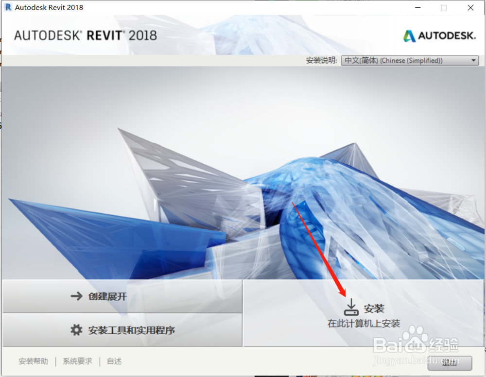 BIM Revit 2018如何安装教程