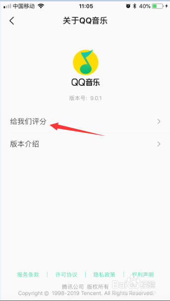 qq音乐app微云音乐关于音乐怎么给我们评分