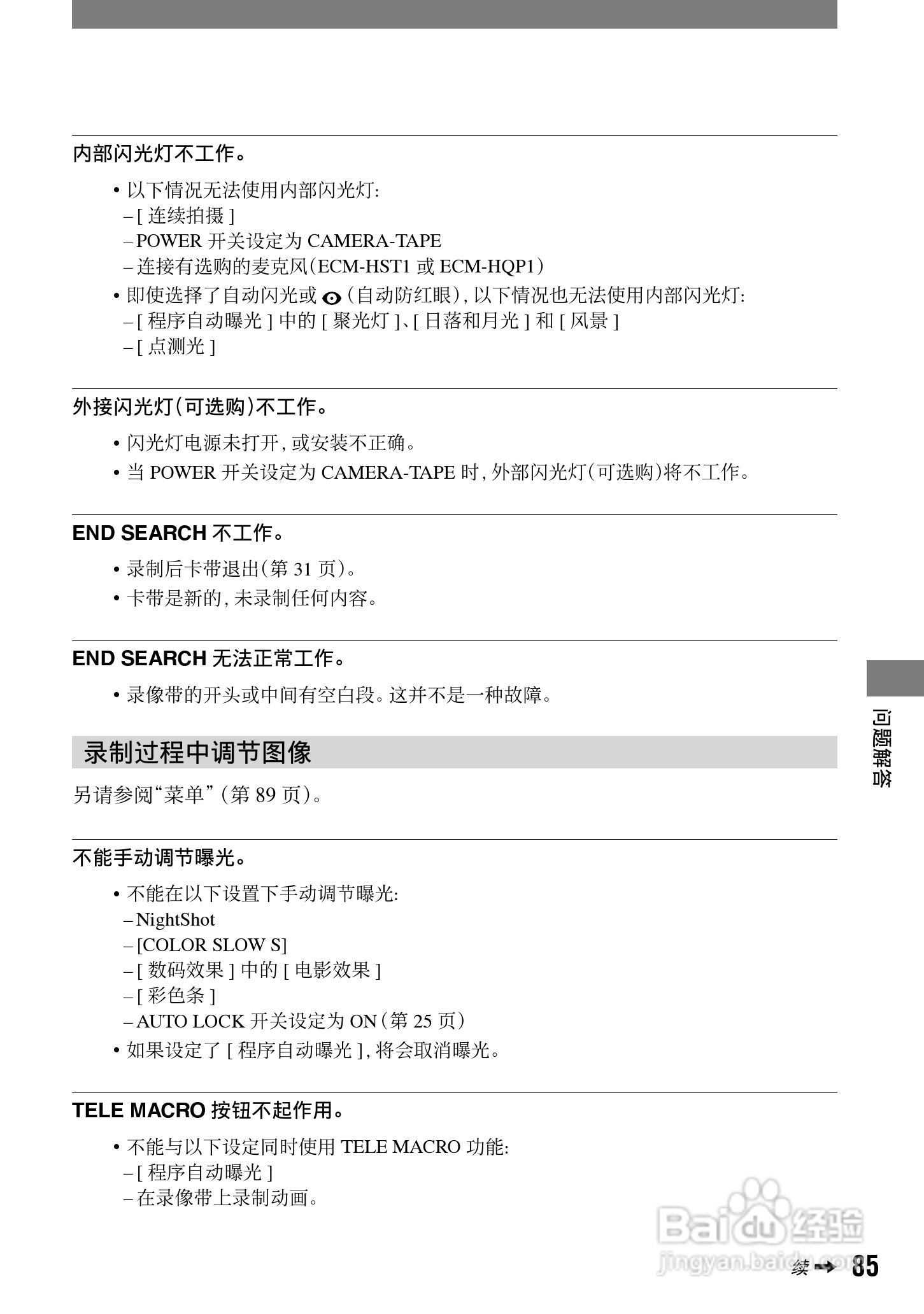 索尼HDR-HC1E数码摄像机使用说明书:[9]