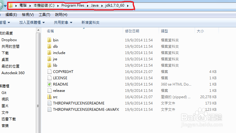 JAVA JDK7 安装和配置