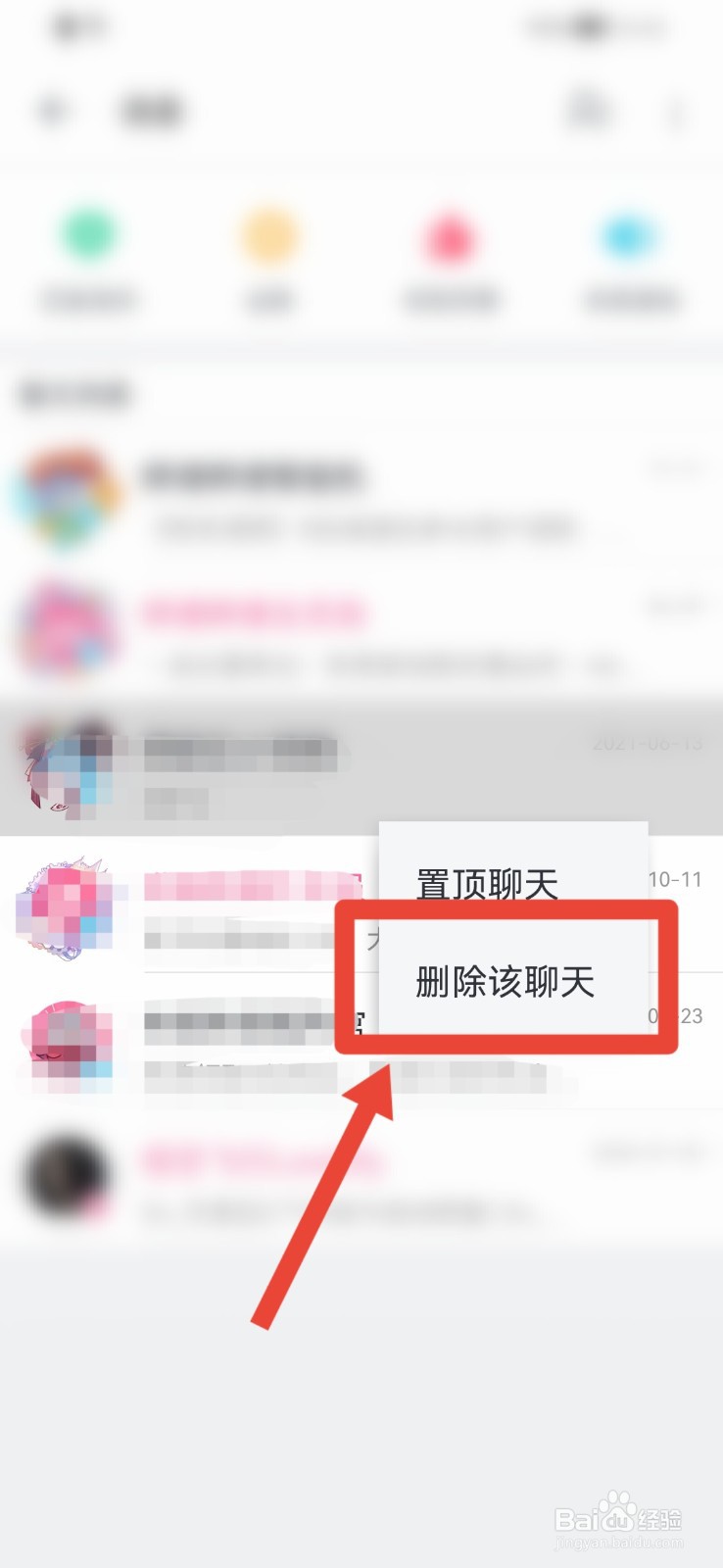 哔哩哔哩APP如何删除聊天