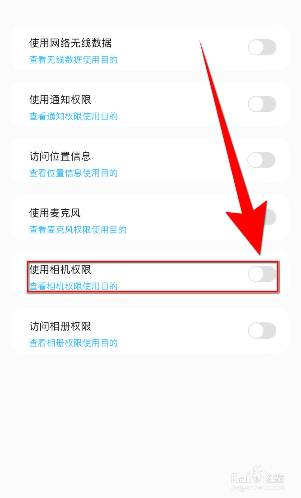 如何关闭呱呱语音使用相机权限