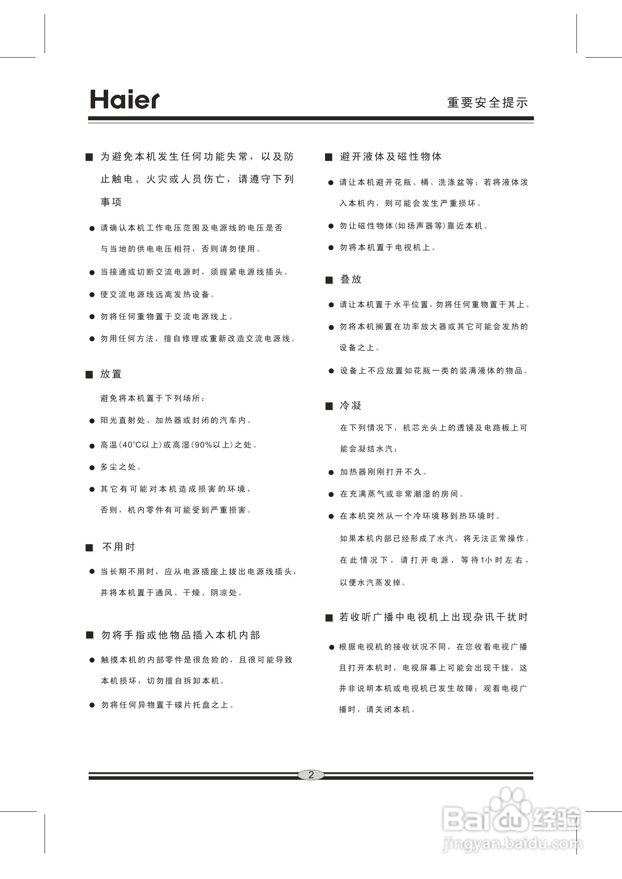 海尔DVD-H201F影碟机使用说明书:[1]