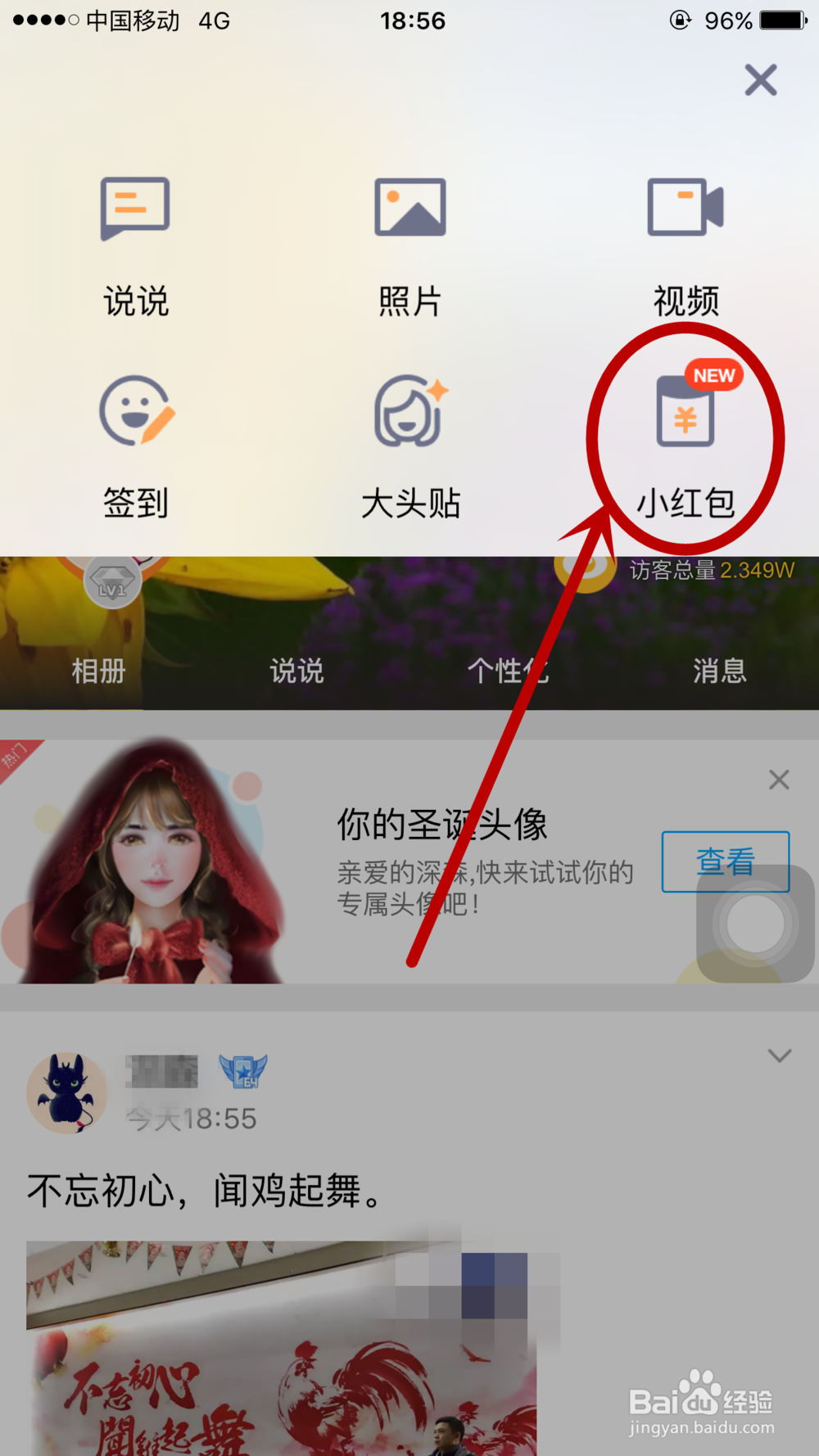 QQ空间如何发红包/QQ空间抢红包
