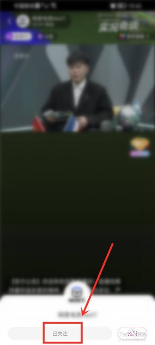 优酷视频如何取消关注的直播