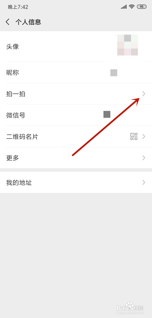 微信如何修改拍一拍