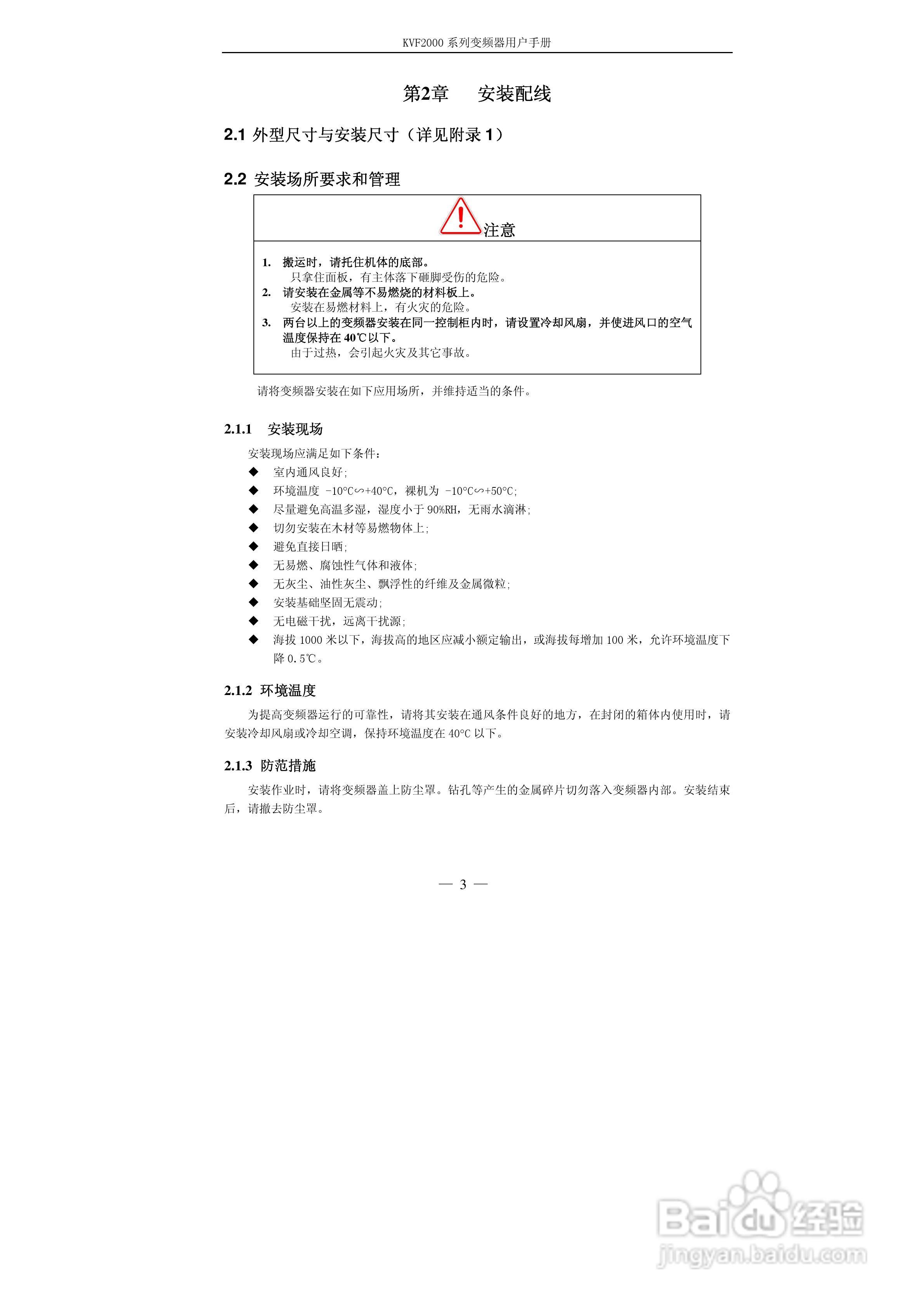 KVF2000系列变频器使用说明书:[1]
