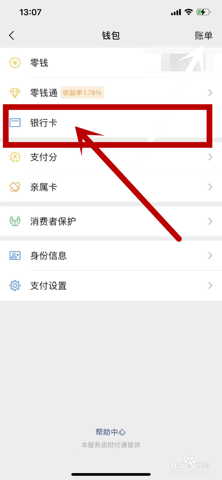 如何查看自己收到的亲属卡的每月消费上限