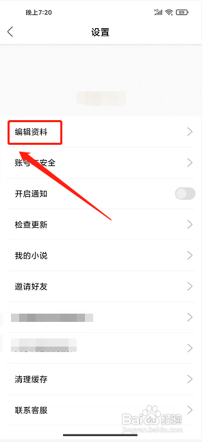 辣椒短视频app怎么修改昵称？