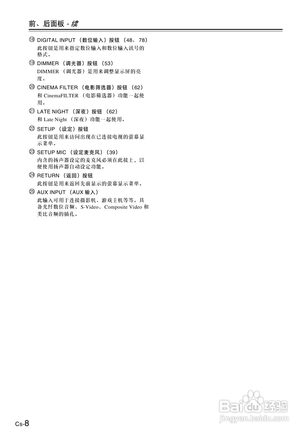 安桥AV放大机TX-SA8560型使用说明书:[1]
