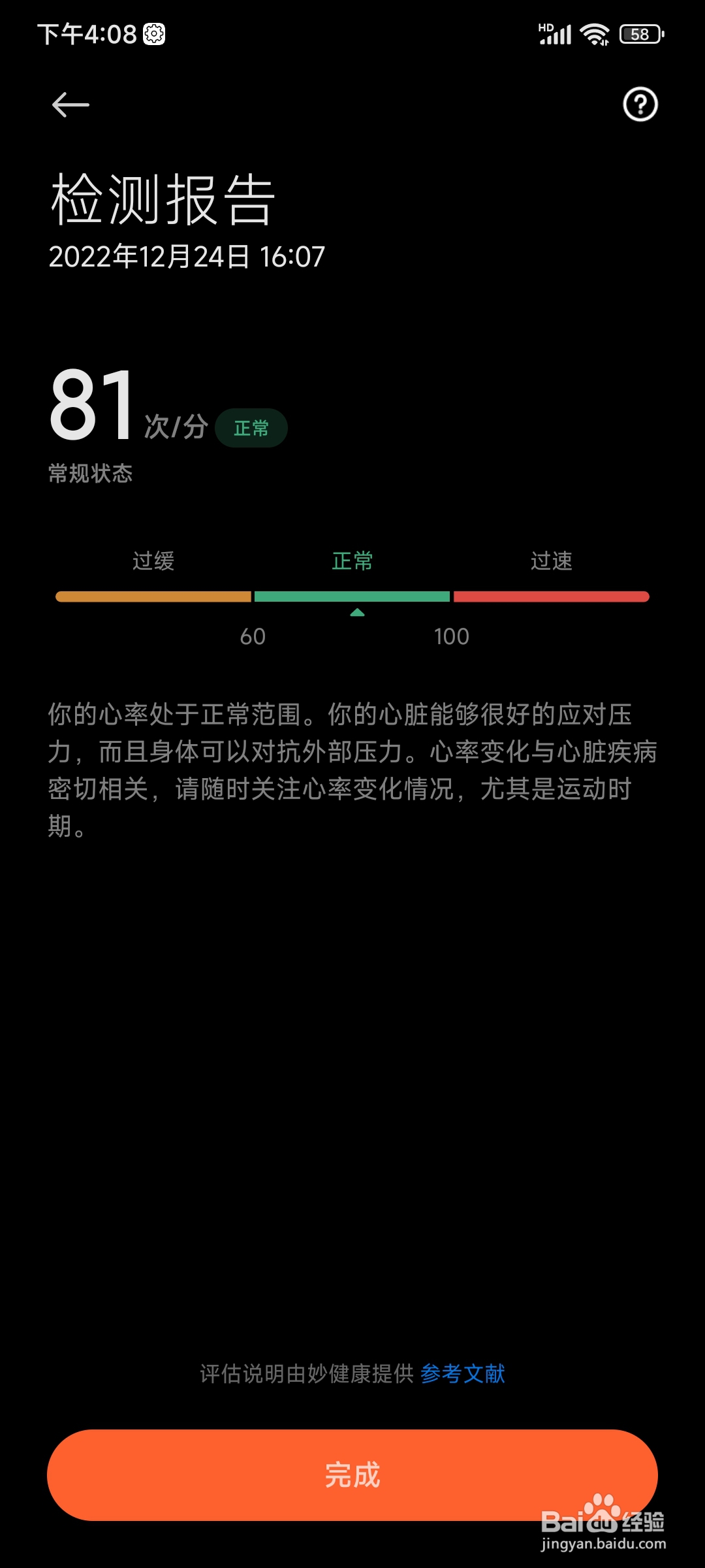 红米手机怎么测试心跳