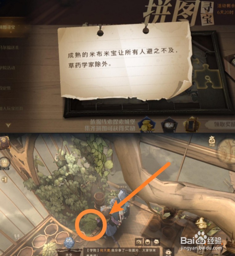 哈利波特魔法觉醒9.15拼图寻宝位置#校园分享#