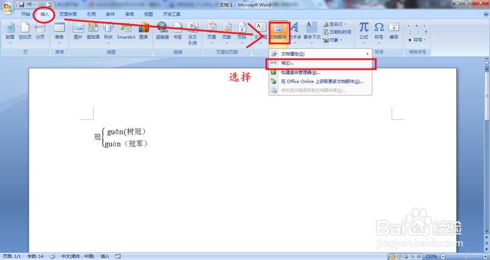 word 2007如何打出分数