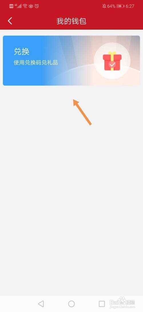 半月谈怎么兑换商品