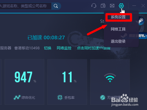 网易uu加速器电脑版怎么开启全新音效体验