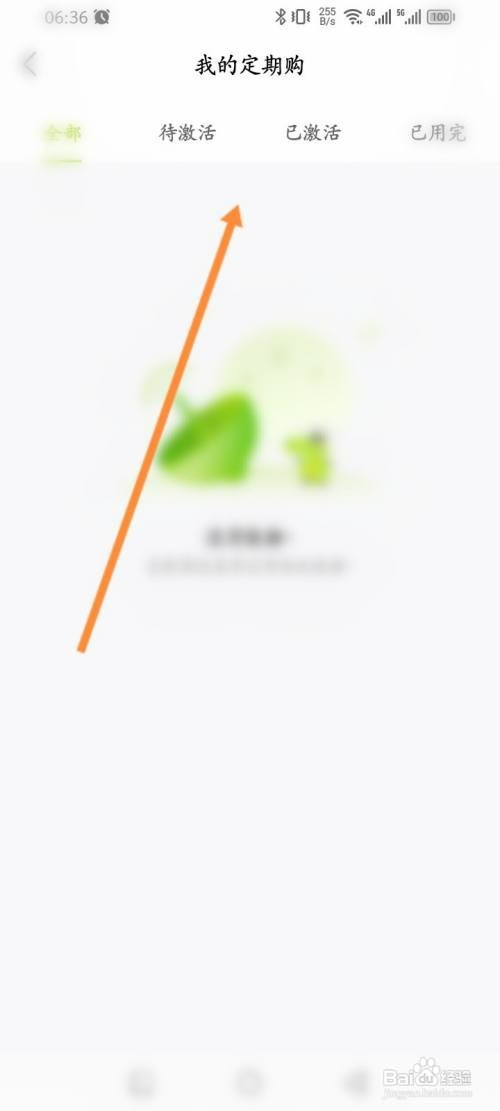本来生活软件如何查看定期购的商品记录