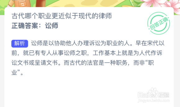 蚂蚁新村古代哪个职业更近似于现代的律师