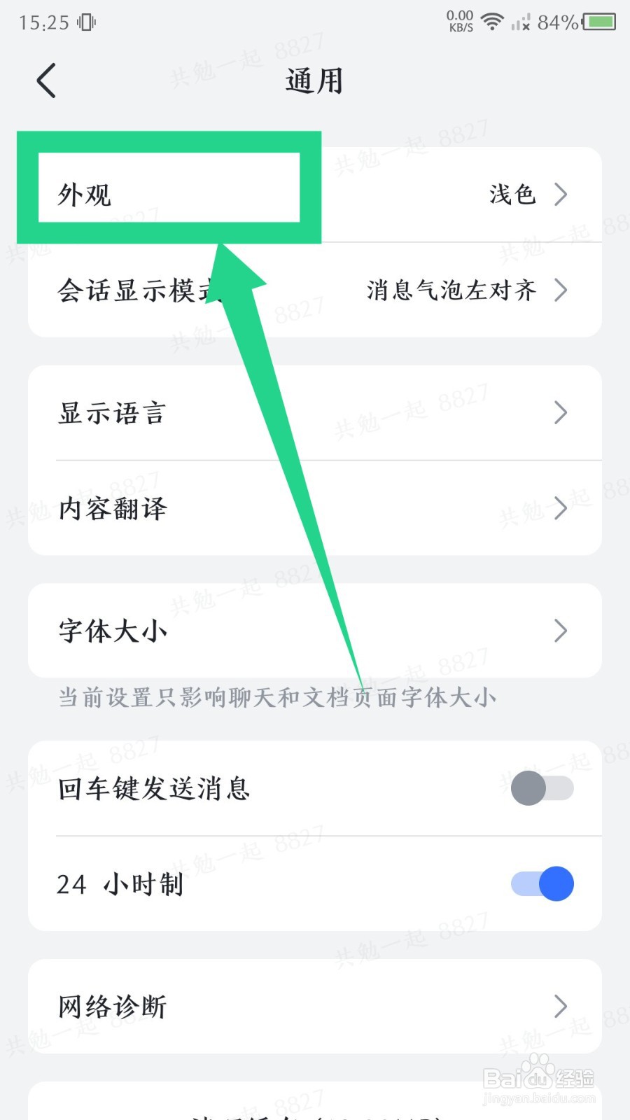 怎么修改飞书外观