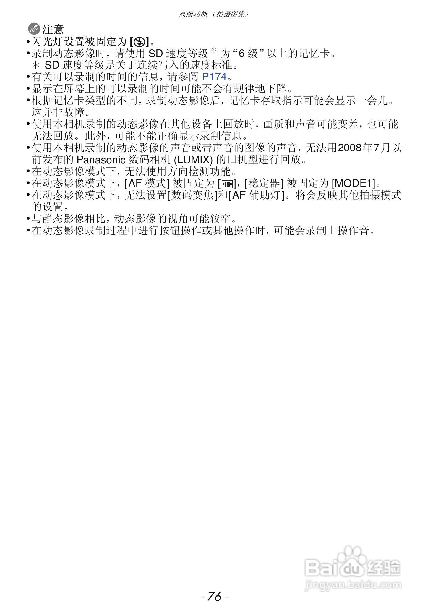 松下DMC-FX68GK数码相机使用说明书:[8]