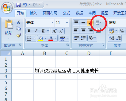 Excel单元格内怎么自动换行