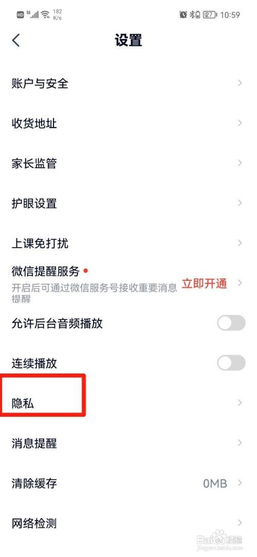 高途APP如何设置个性化推荐