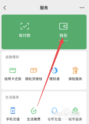 怎么把微信零钱转到银行卡