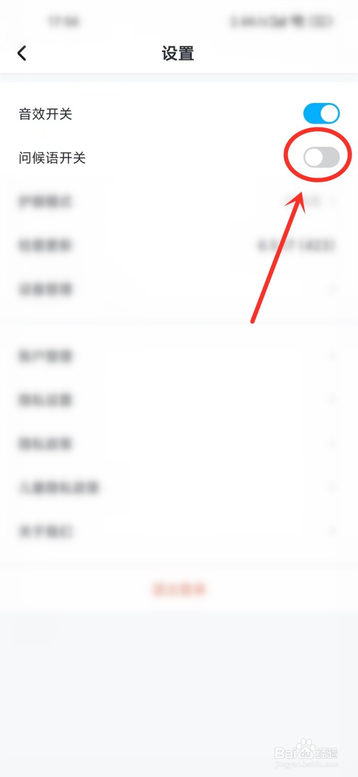 学宝app怎么关闭启动声音