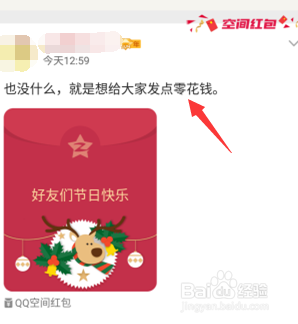 手机qq空间红包在哪 qq空间红包怎么发