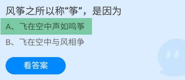 蚂蚁庄园2024年5月7日今日最新答案是什么呢？