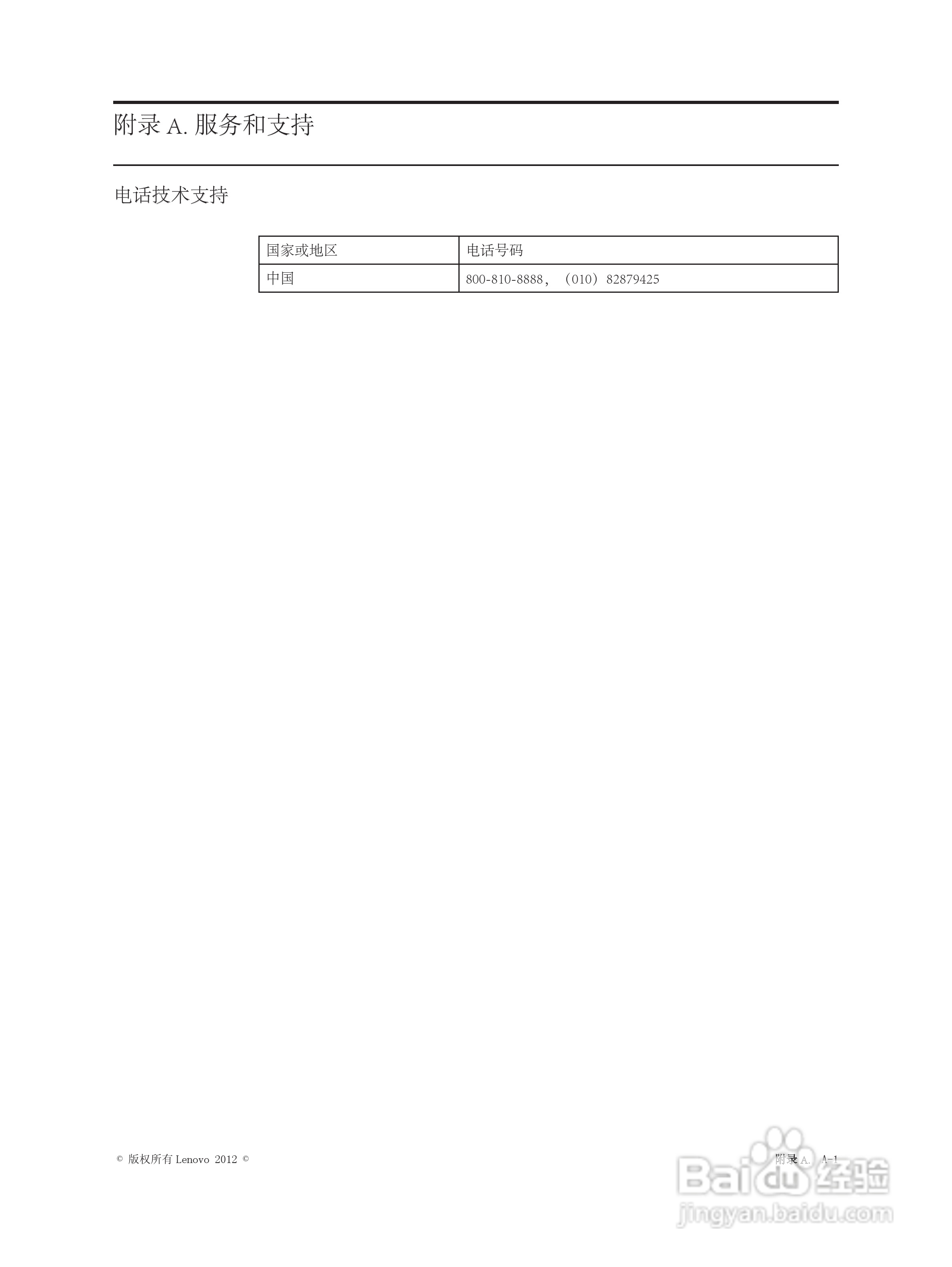 联想LT2024wA液晶显示器使用说明书:[3]
