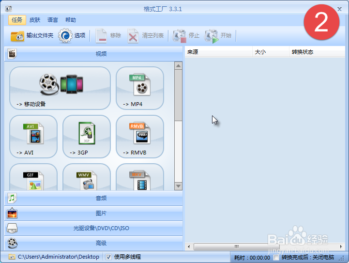 格式工厂软件使用方法