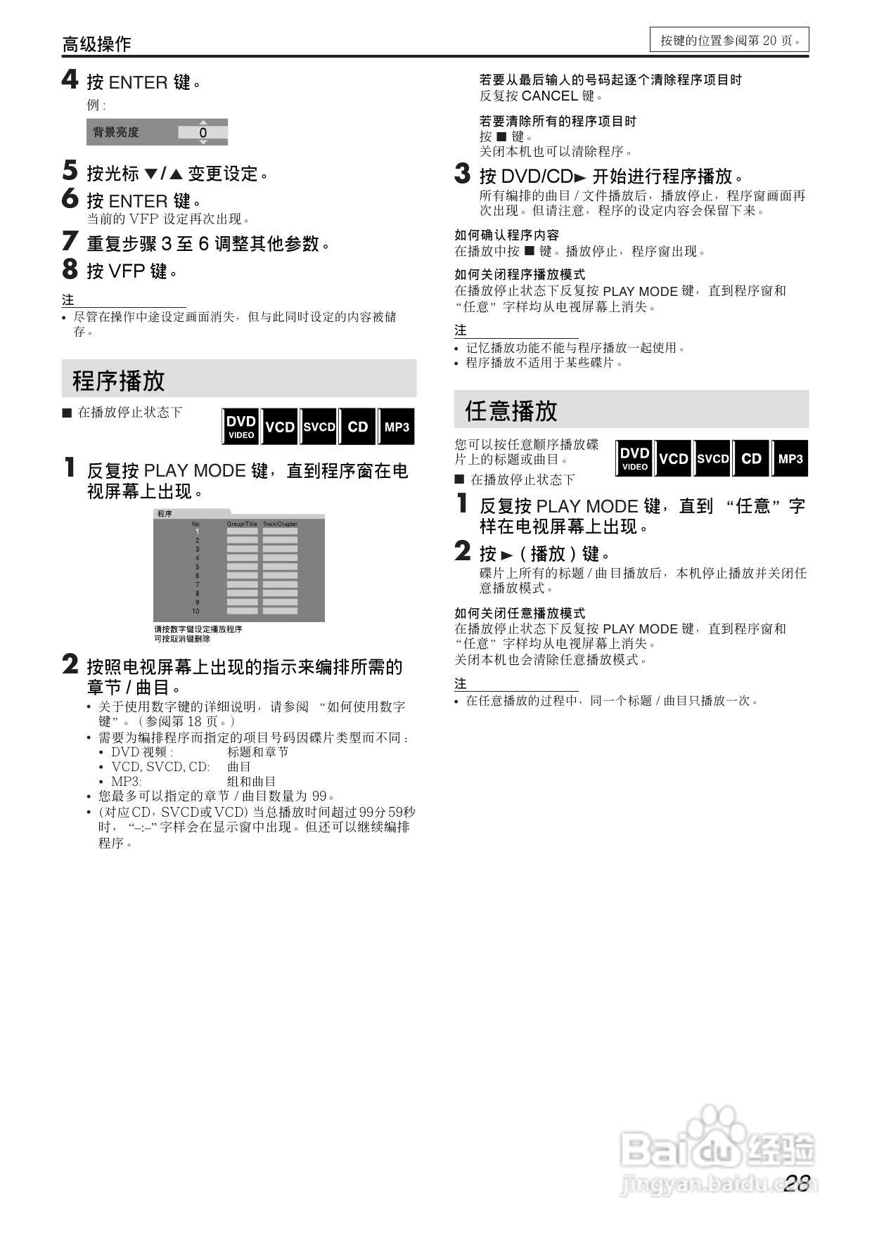 胜利者DVD播发机TH-S33-11型使用说明书:[2]