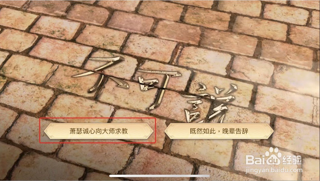 少年歌行互动版第二章获得无上金身躲剑战胜无双