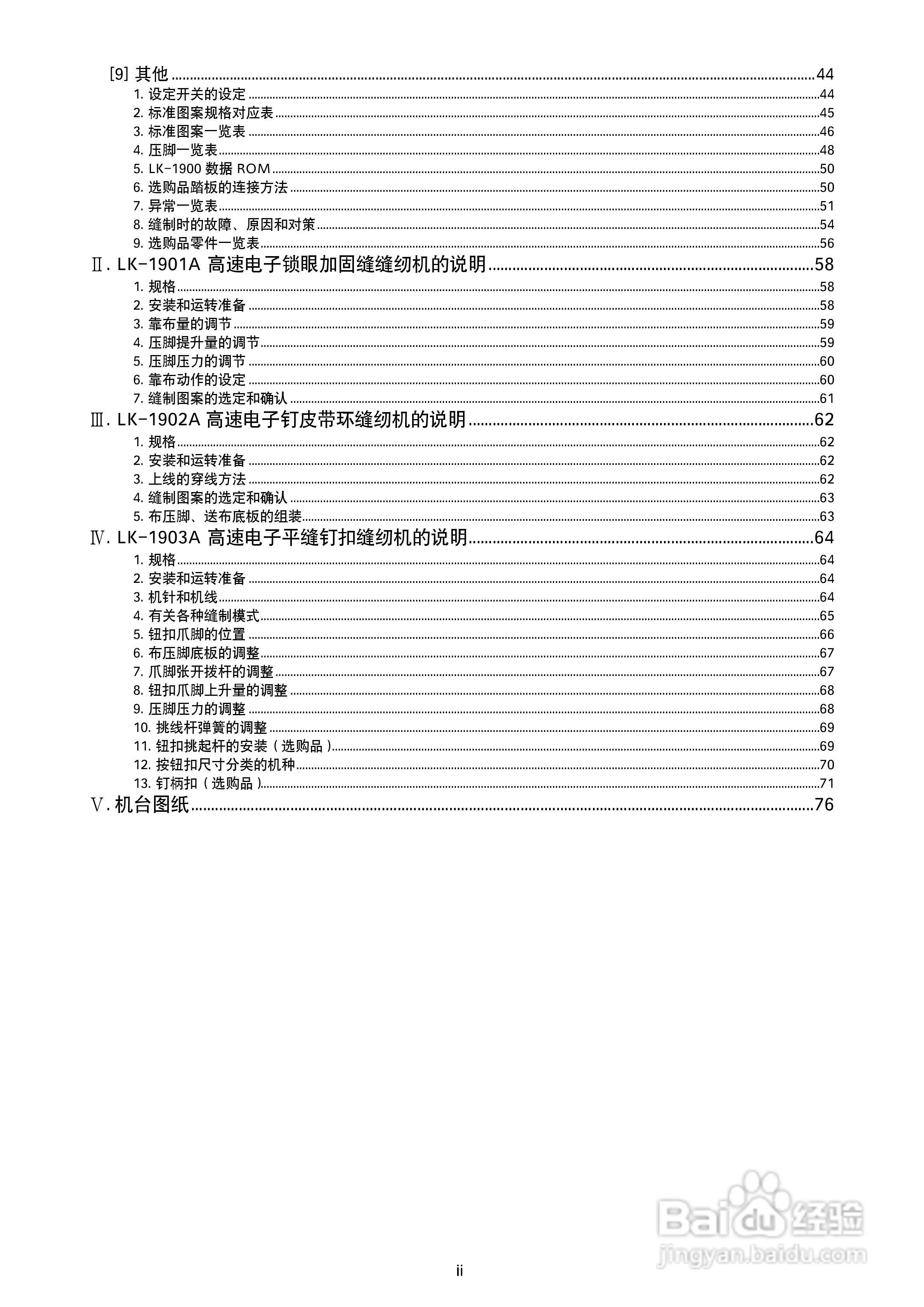 LK-1900A高速电子加固缝纫机使用说明书:[1]