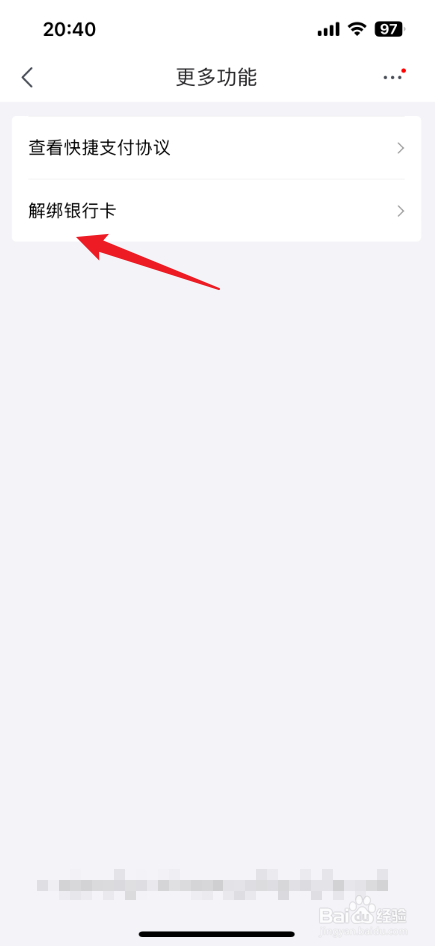 京东绑定的银行卡怎么解绑