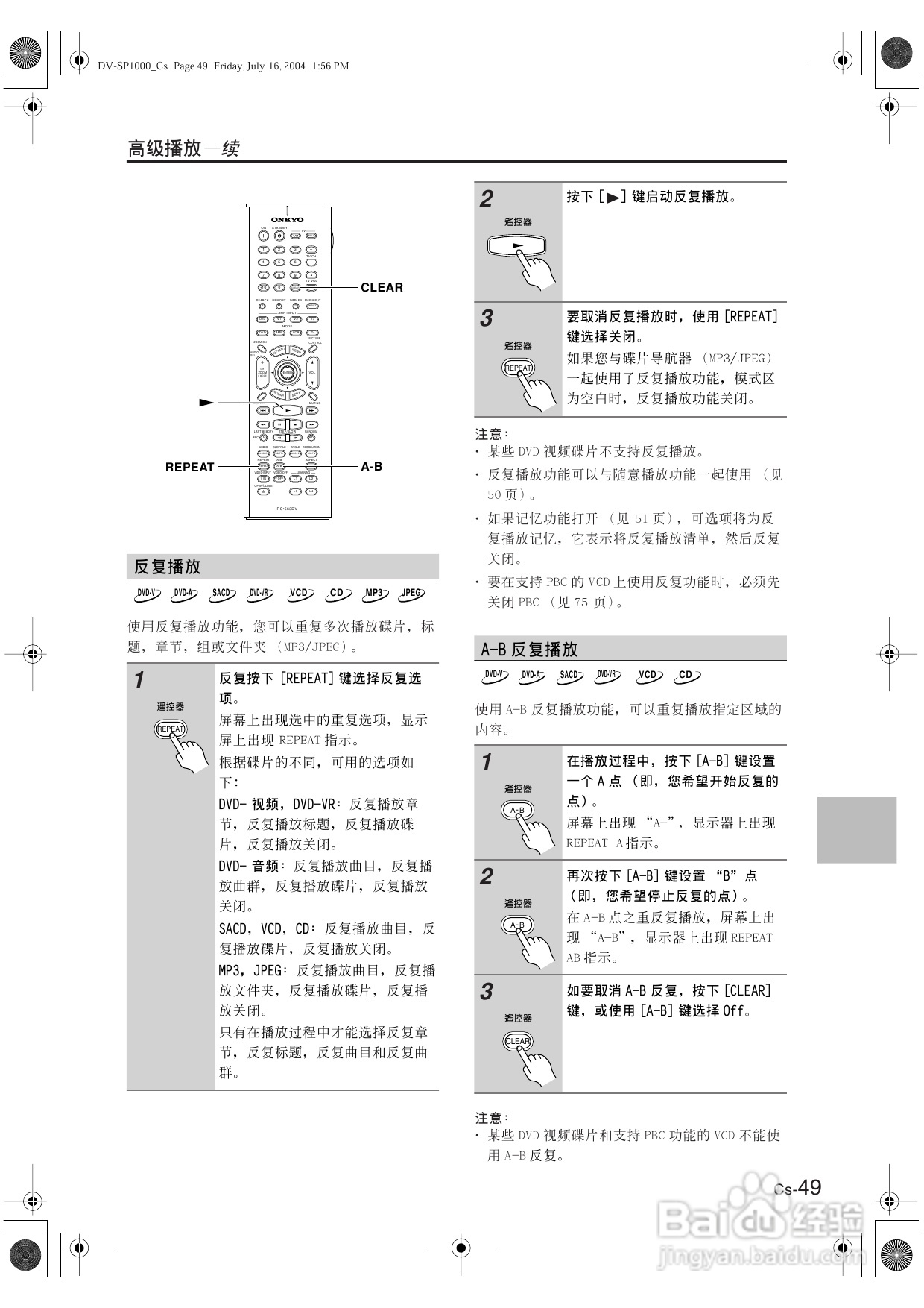 安桥DVD播放机DV-SP1000型使用说明书:[3]