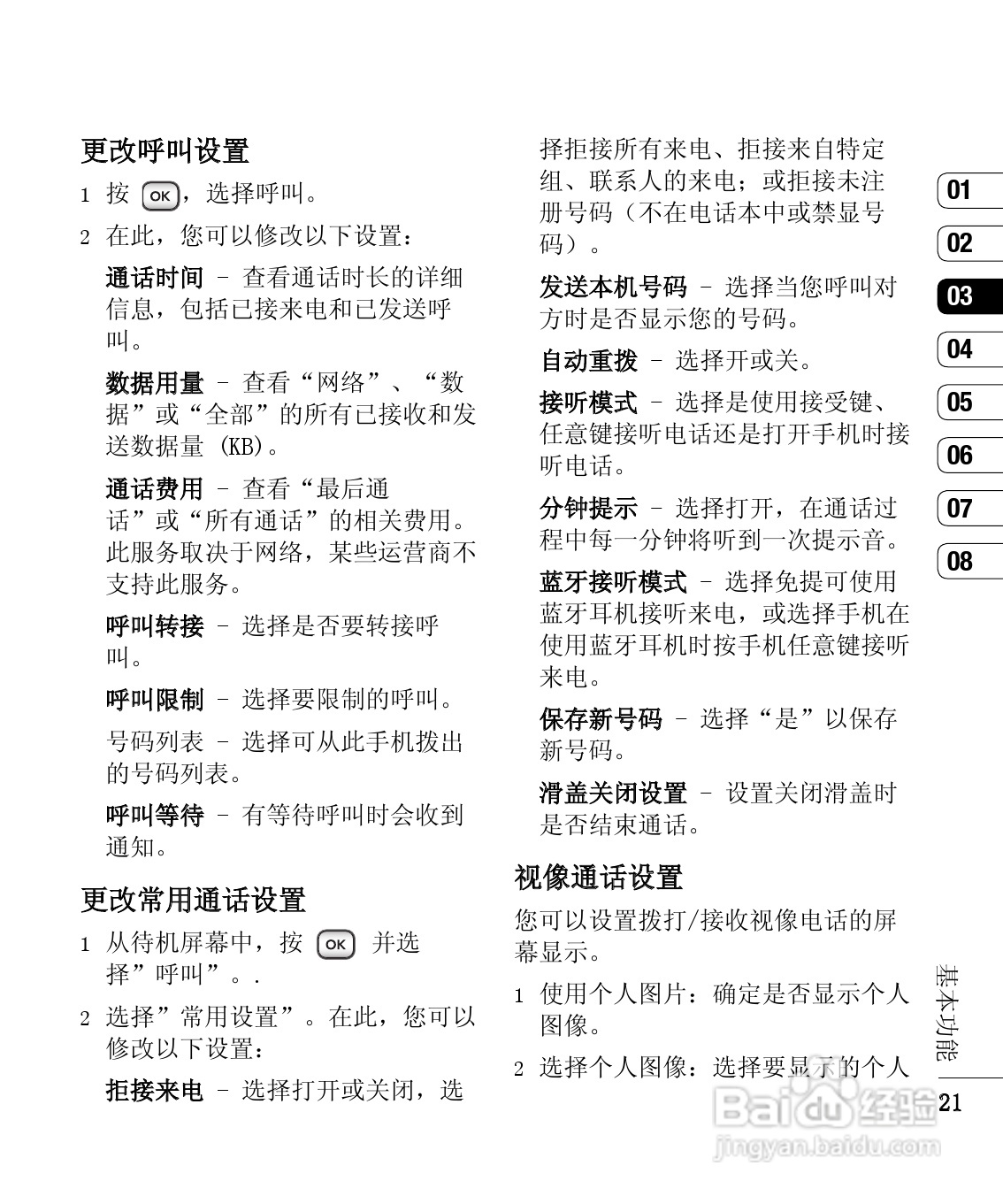 LG KP275手机使用说明书:[9]
